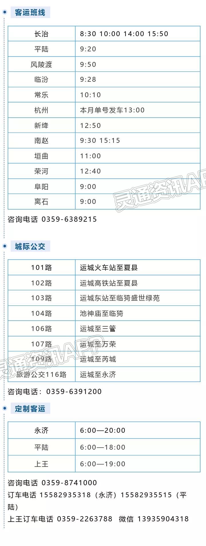 【泛亚电竞官网】即日起 运稷快线暂停发车 恢复时间另行通知(图1)