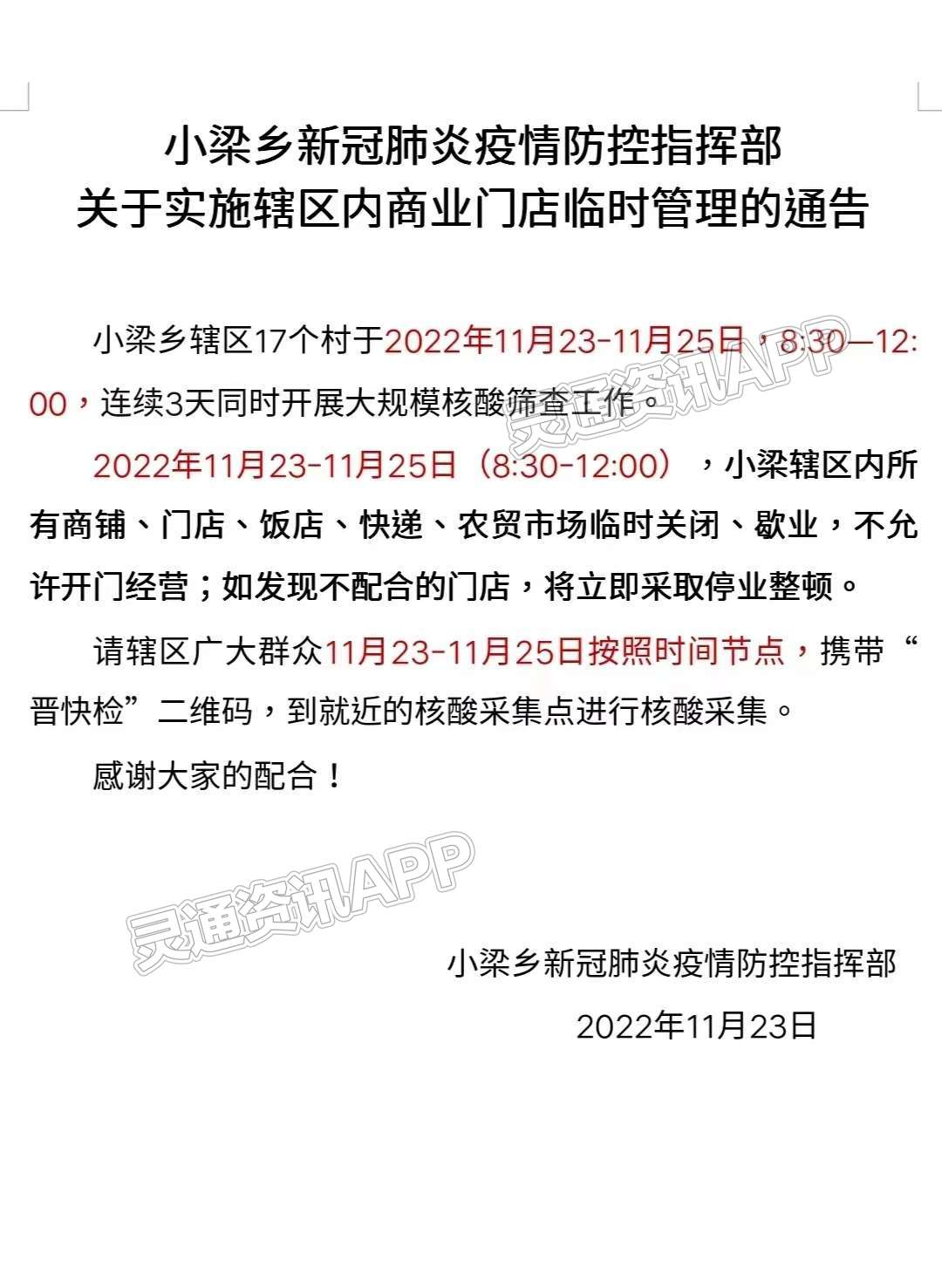 泛亚电竞官方入口：紧急通告！运城一地商业门面临时歇业、关闭！(图1)