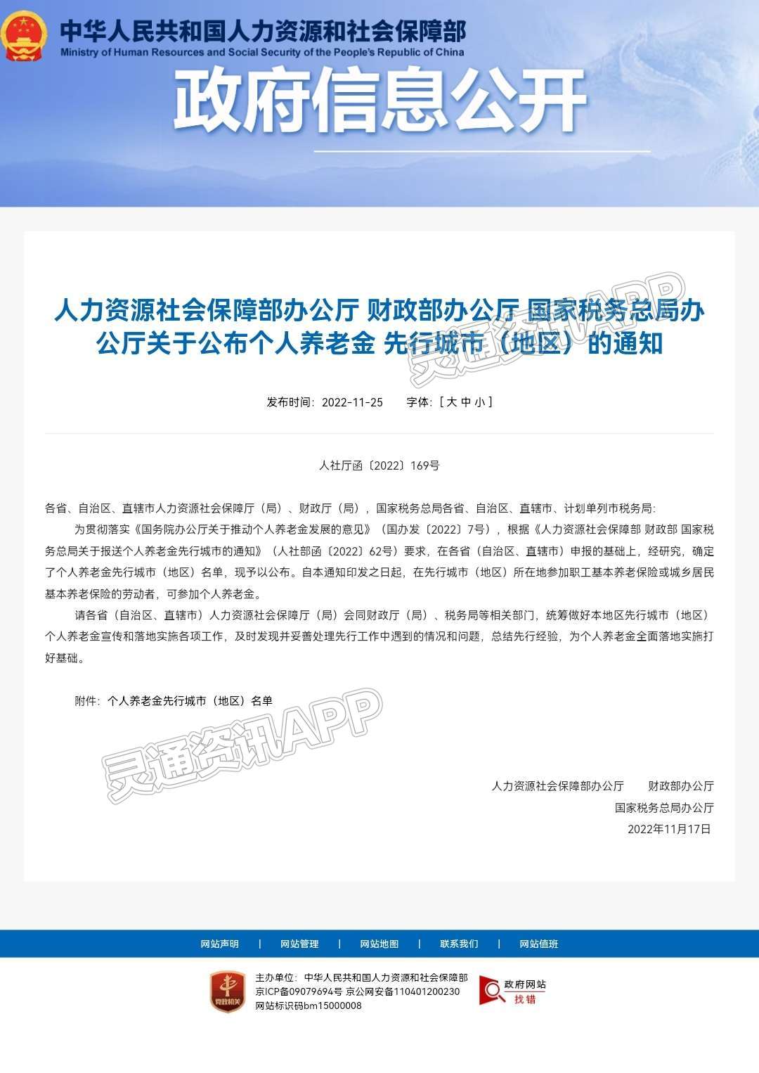 泛亚电竞官网_权威发布！个人养老金制度启动实施，山西晋城为先行城市(图1)