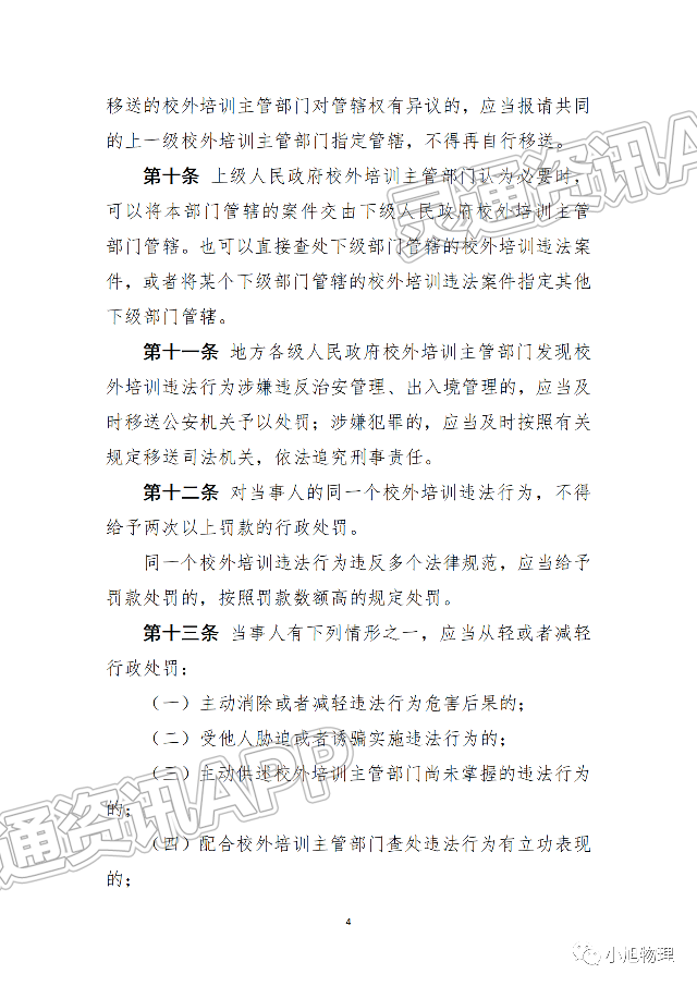 Kaiyun官方网|公开征求意见！教育部发布《校外培训行政处罚暂行办法...(图5)