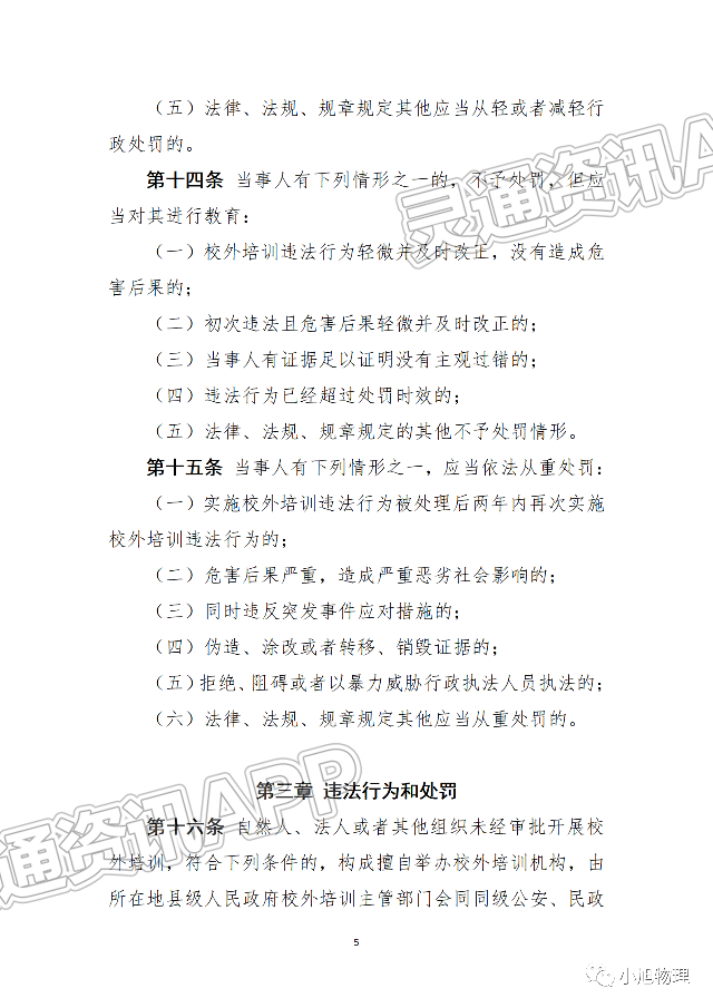 Kaiyun官方网|公开征求意见！教育部发布《校外培训行政处罚暂行办法...(图6)