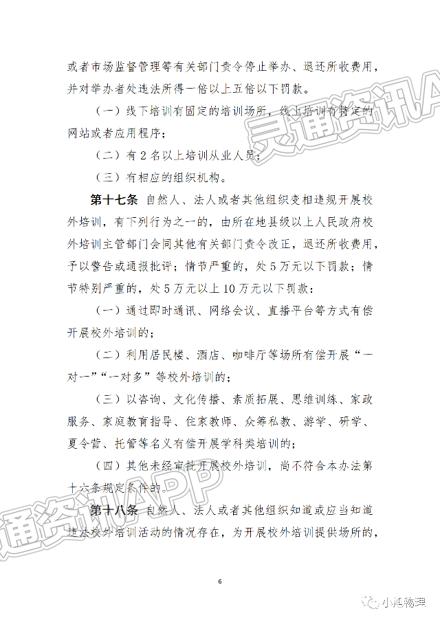 Kaiyun官方网|公开征求意见！教育部发布《校外培训行政处罚暂行办法...(图7)