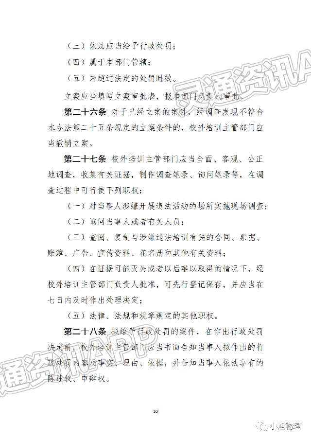 Kaiyun官方网|公开征求意见！教育部发布《校外培训行政处罚暂行办法...(图11)