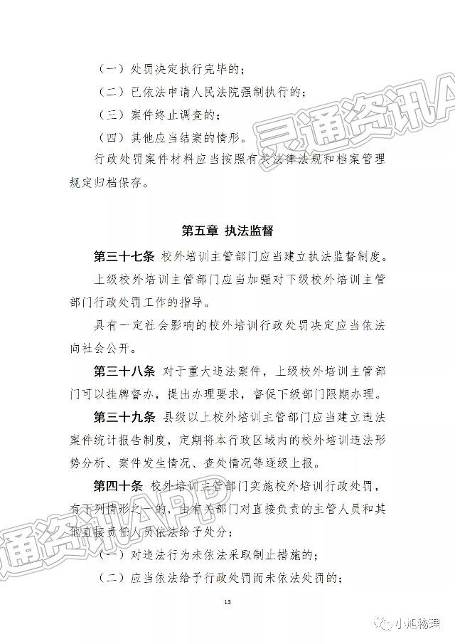 Kaiyun官方网|公开征求意见！教育部发布《校外培训行政处罚暂行办法...(图14)