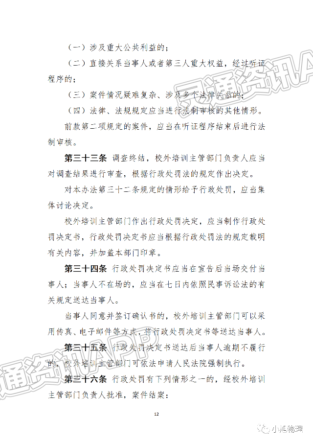 Kaiyun官方网|公开征求意见！教育部发布《校外培训行政处罚暂行办法...(图13)