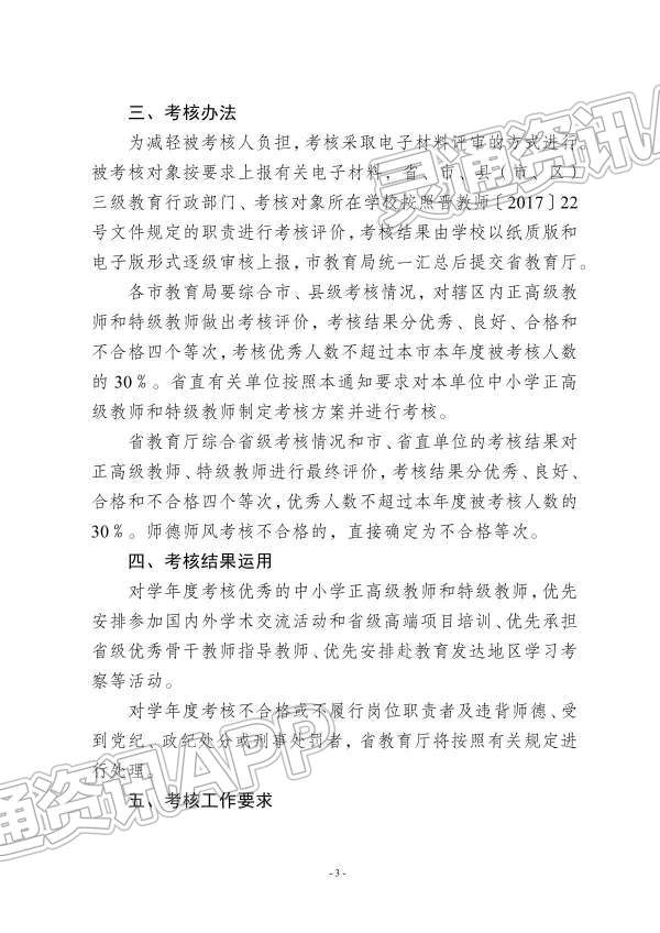 【半岛官网App下载】重要通知！事关山西省中小学正高级教师和特级教师考核...(图3)