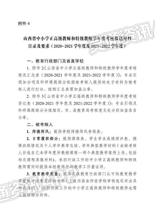 Kaiyun官方网：重要通知！事关山西省中小学正高级教师和特级教师考核...(图17)