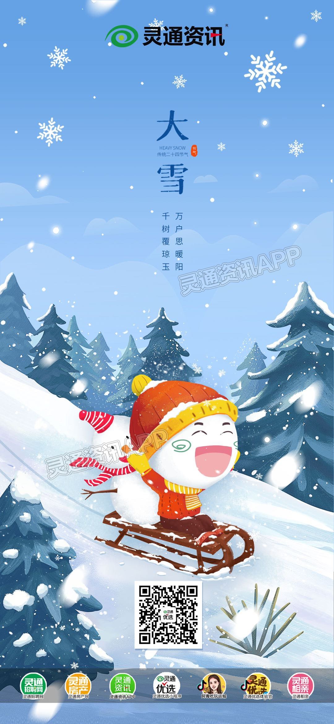 欧亿体育app下载(中国)官方网站今日大雪_欧亿体育app下载