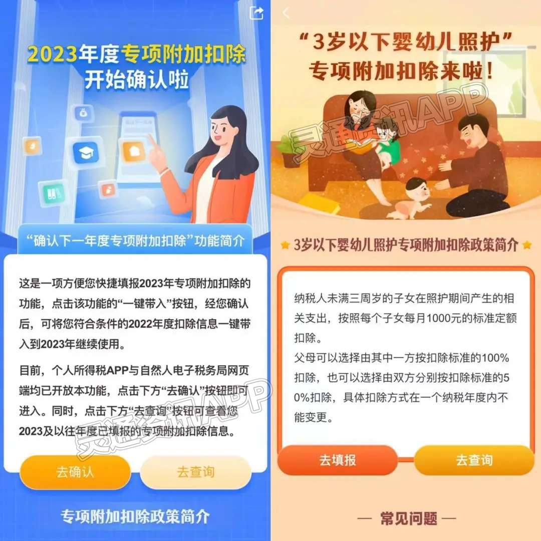 环球体育app在线登录：事关收入！个税专项附加扣除开始确认