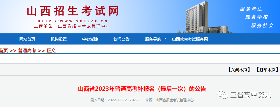 ‘Kaiyun官方网站’重要公告！山西省2023年普通高考补报名（最后一次）(图1)