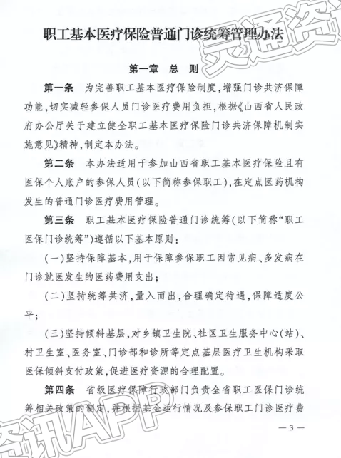 山西省将于2023年全面实施职工医保门诊统筹制度‘泛亚电竞官方入口’(图3)