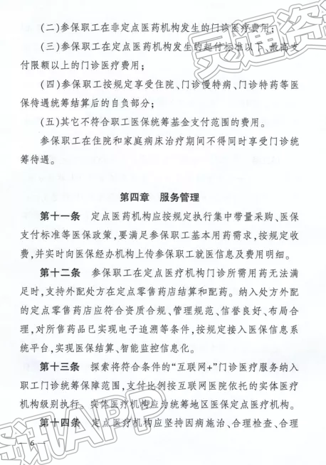 【金莎娱乐官网最全网站】山西省将于2023年全面实施职工医保门诊统筹制度(图6)