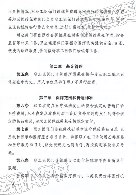 山西省将于2023年全面实施职工医保门诊统筹制度“泛亚电竞官网”(图4)