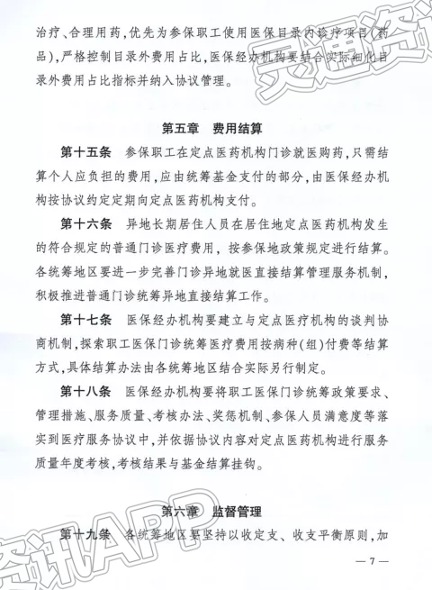 山西省将于2023年全面实施职工医保门诊统筹制度‘泛亚电竞官方入口’(图7)