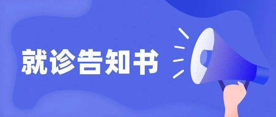 泛亚电竞官网_扩散周知！运城市妇幼保健院来院就诊告知书！(图1)