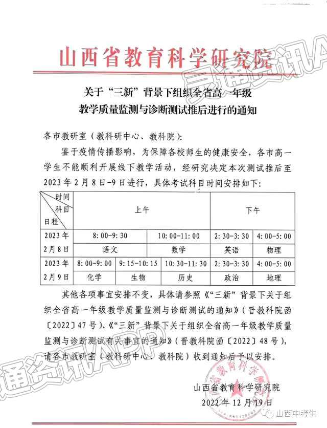 山西省高一年级期末统考推后至2023年2月8日-9日“JN江南·体育注册”(图1)