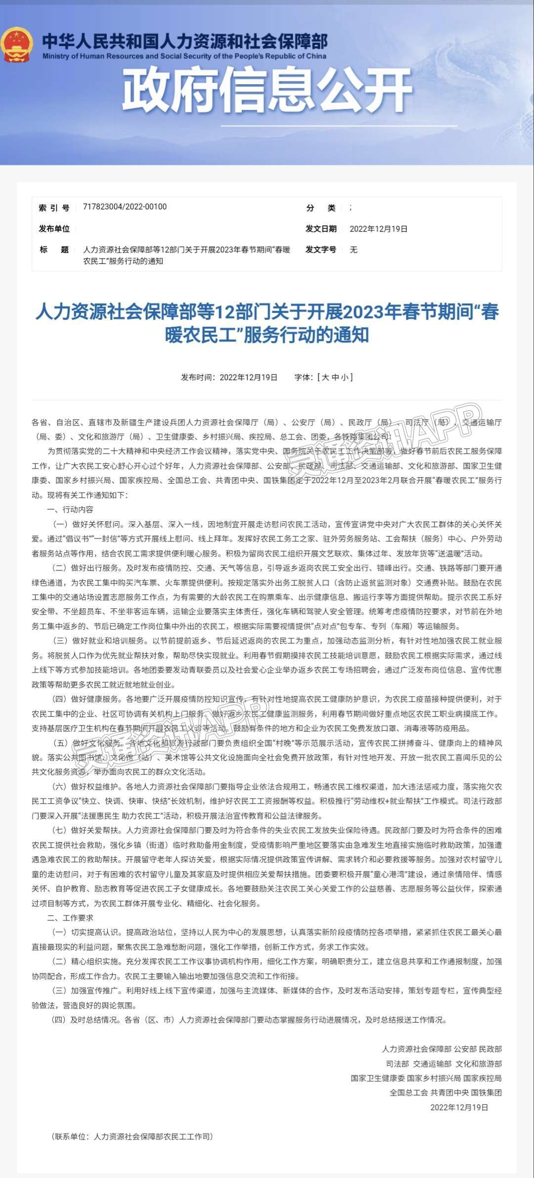 雷火电竞官方网站-交通、就业、培训补贴……12部门启动“春暖农民工”服务行动