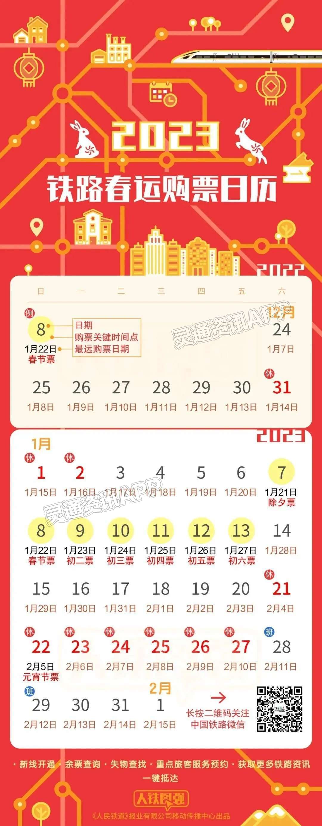 ‘ng28官网登录入口’开售！春运购票日历、指南来了(图1)