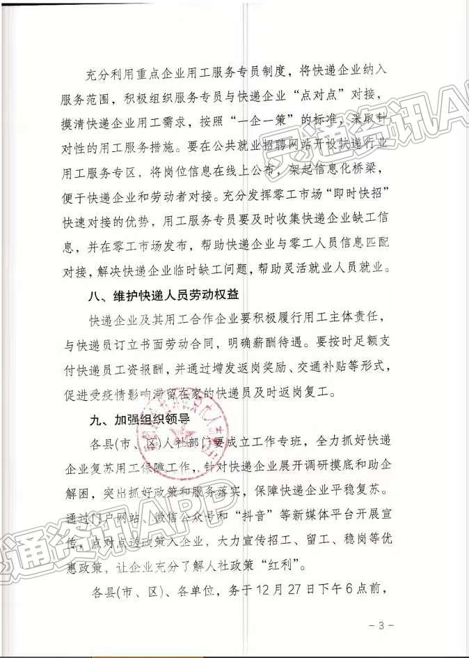 运城市人力资源和社会保障局关于支持鼓励全市快递企业招聘用工的通知-泛亚电竞官方入口(图3)