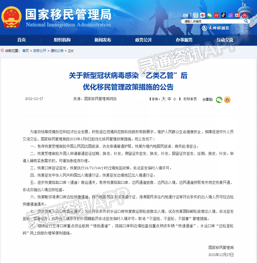 【半岛官网App下载】事关出国旅游等，国家移民管理局发布公告！(图1)