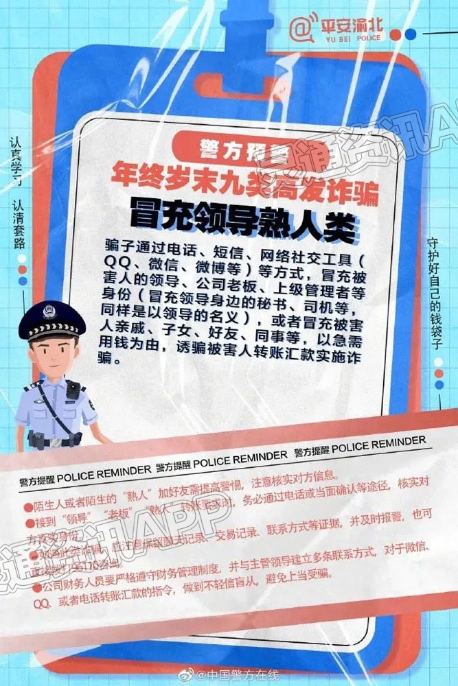 【雷火电竞首页】警惕！这九类诈骗年终高发(图2)