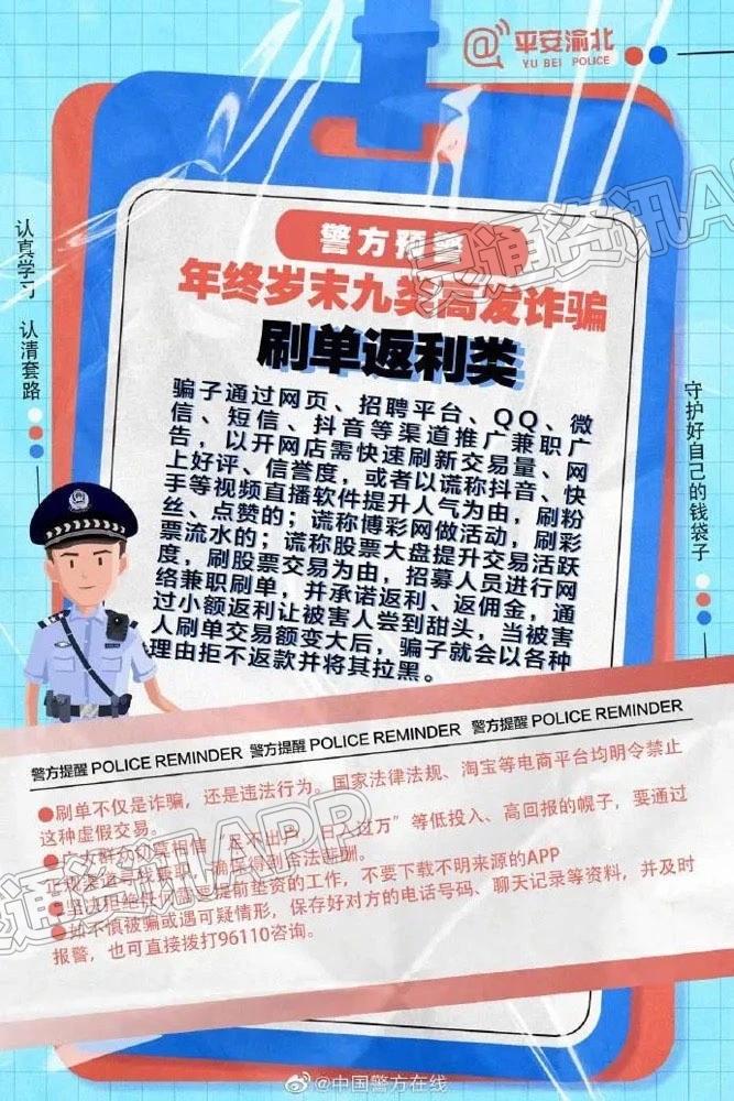 bat365官网登录_警惕！这九类诈骗年终高发(图5)