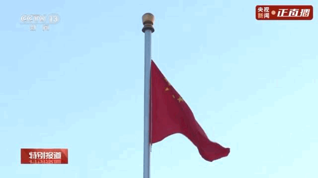 ‘Kaiyun官方网站’祝福祖国！2023年天安门广场首次升旗仪式(图6)