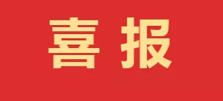 【喜报】运城这些少先队个人和集体受到全国表彰！快看...-半岛官方下载地址(图1)