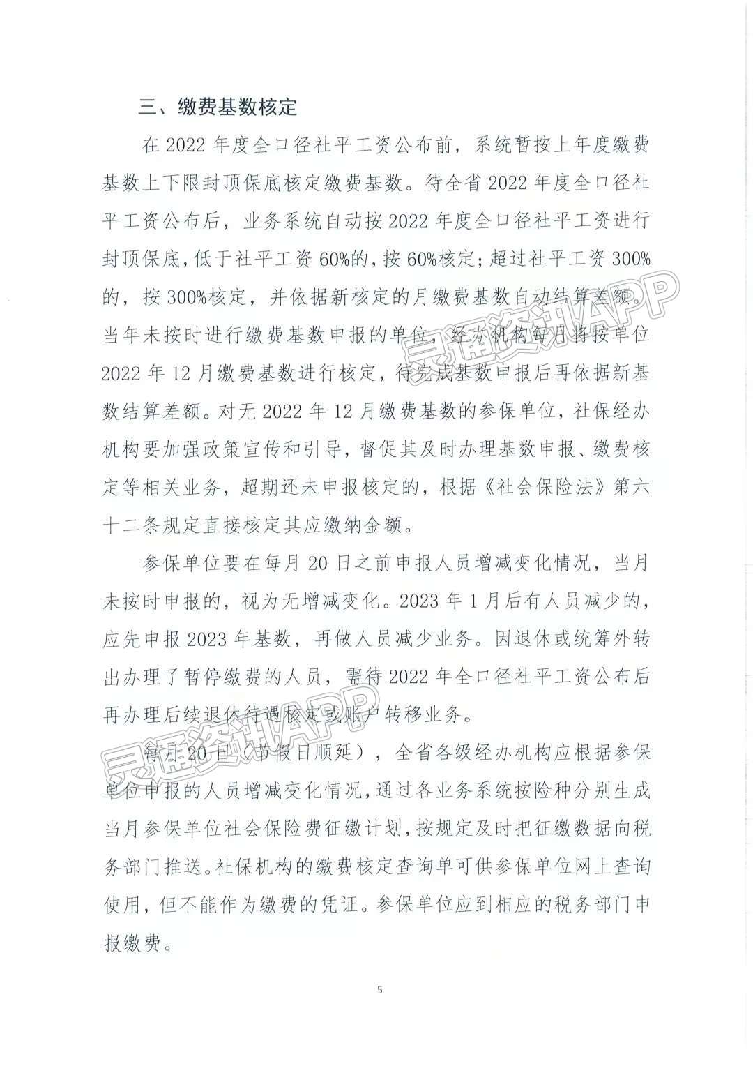 【重要通知】即日起，山西省2023年度社保缴费基数开始申报_雷火电竞官方网站(图5)