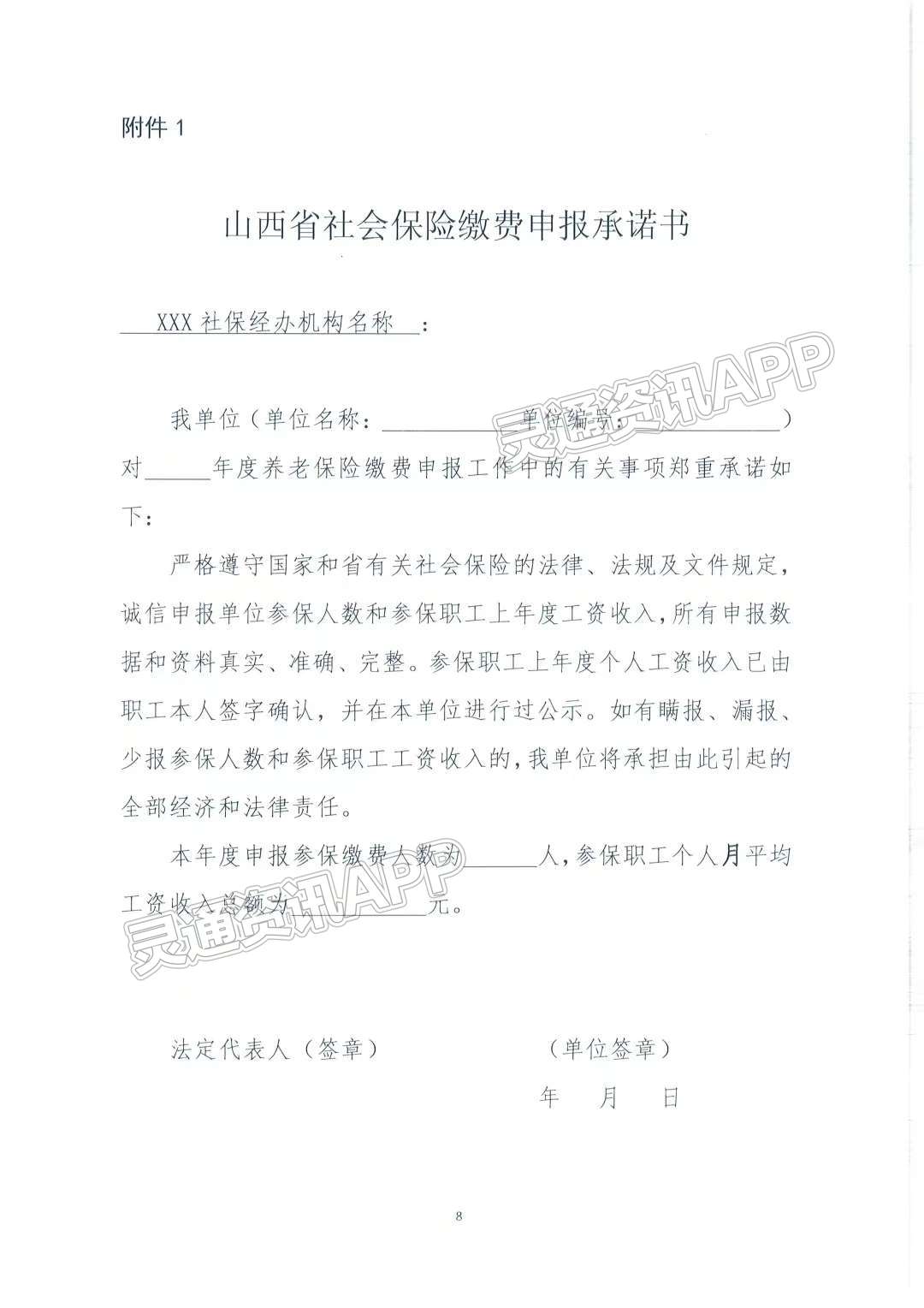 【重要通知】即日起，山西省2023年度社保缴费基数开始申报‘雷火电竞在线登录官网’(图8)