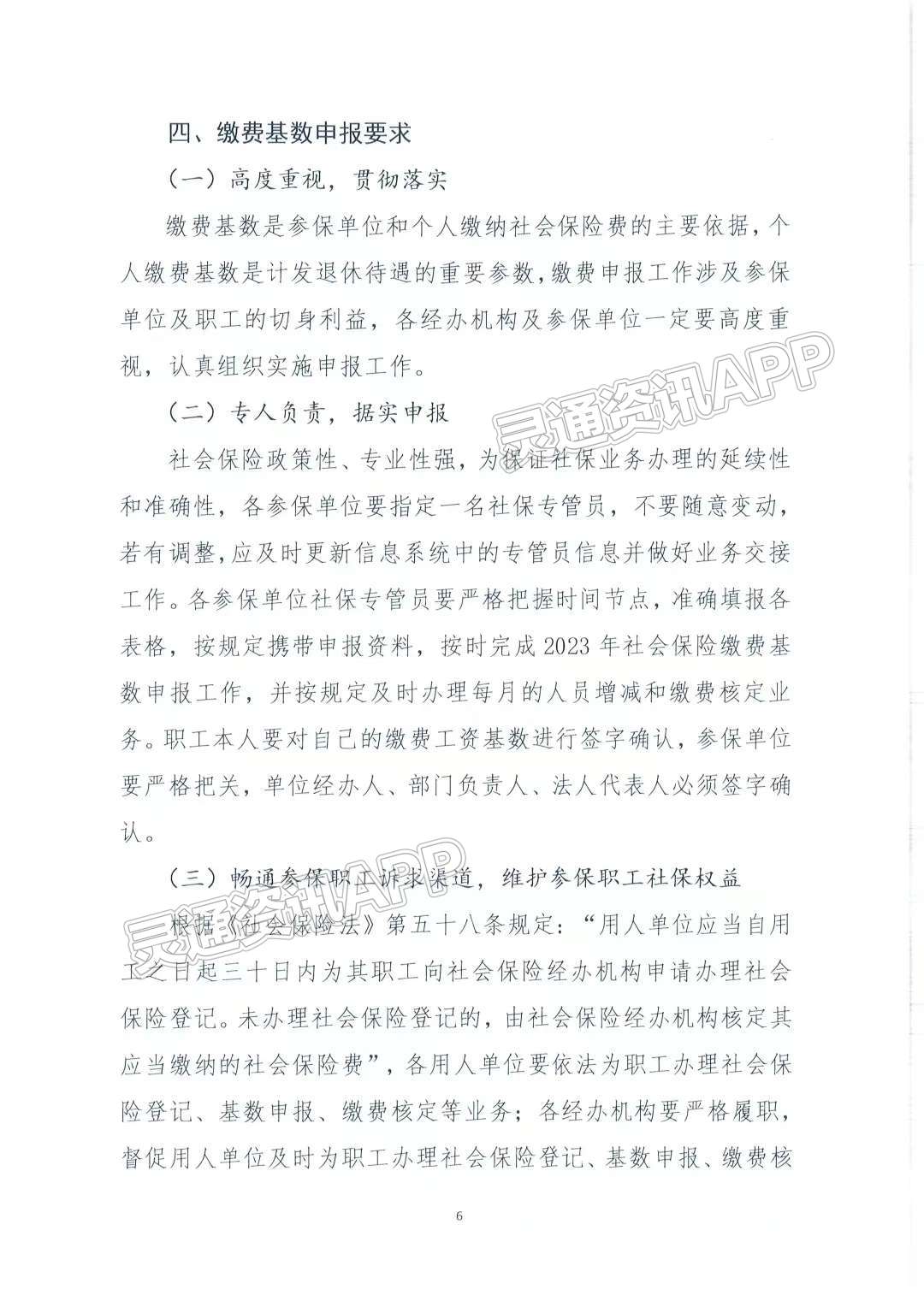 半岛官方下载地址|【重要通知】即日起，山西省2023年度社保缴费基数开始申报(图6)