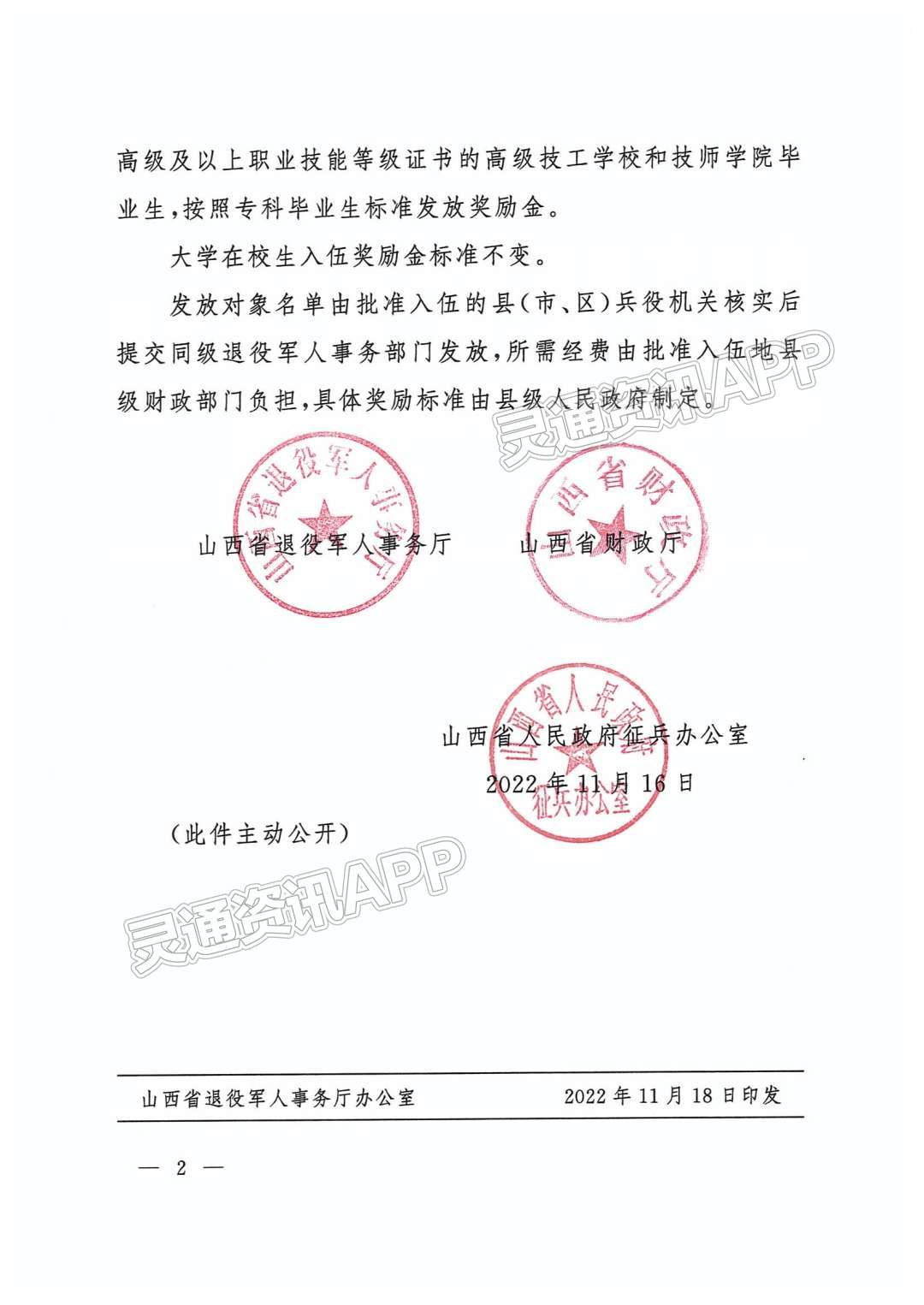 好消息！山西省提高大学毕业生入伍奖励金标准-雷火电竞在线登录官网(图2)