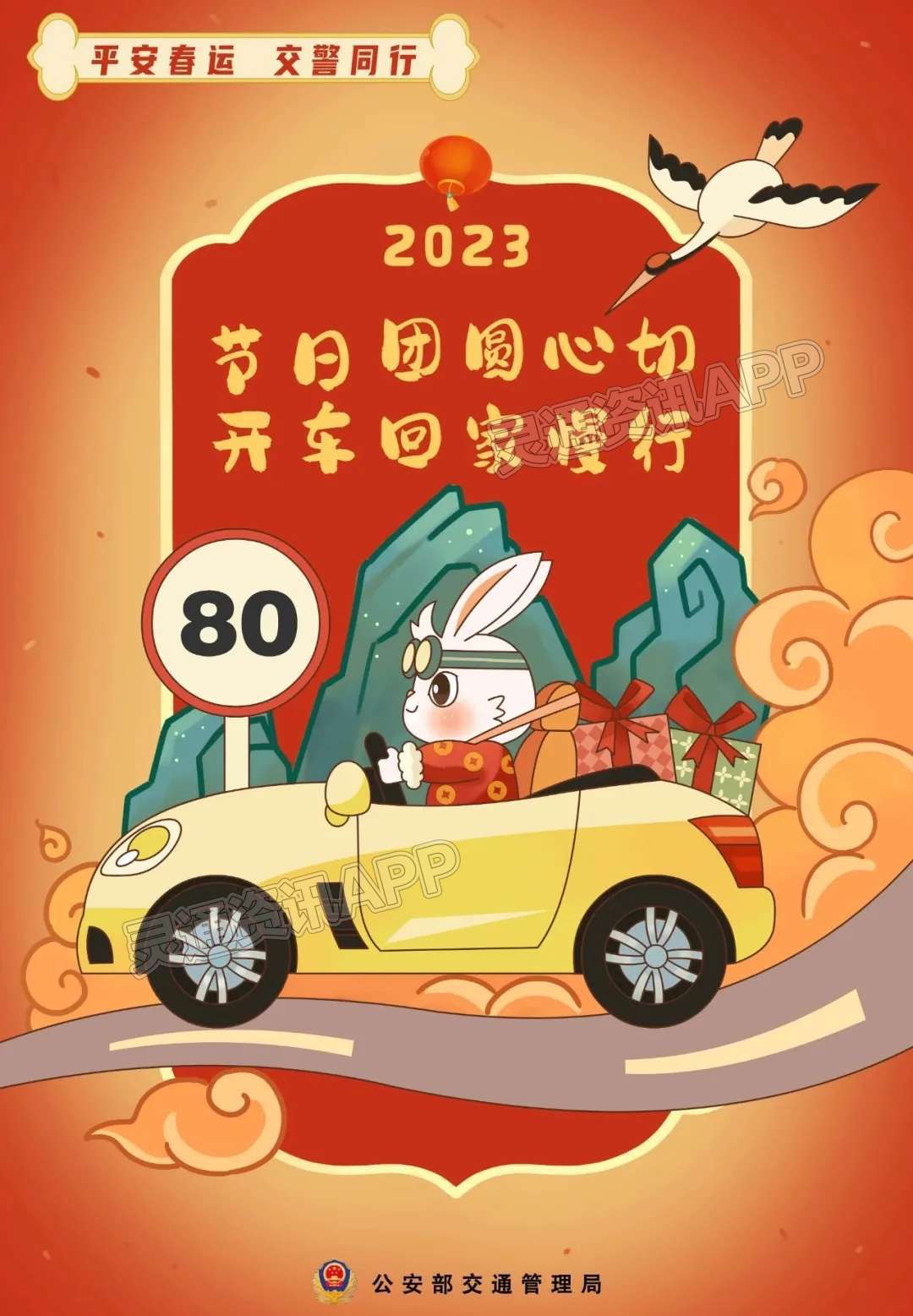 盐湖公安交警发布2023年春运期间道路交通安全“两公布一...-泛亚电竞(图3)