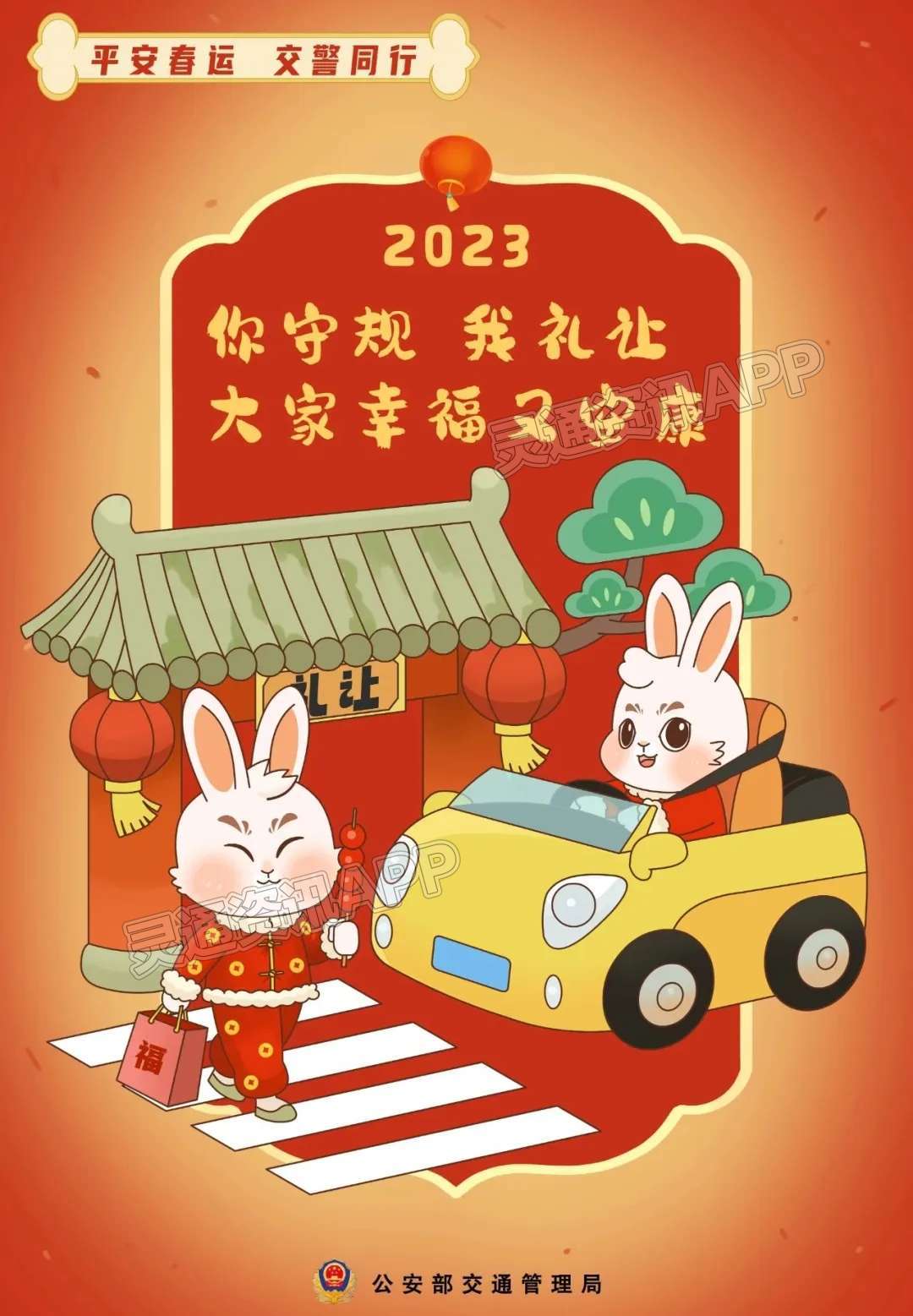 盐湖公安交警发布2023年春运期间道路交通安全“两公布一...‘皇冠正规娱乐平台’(图4)