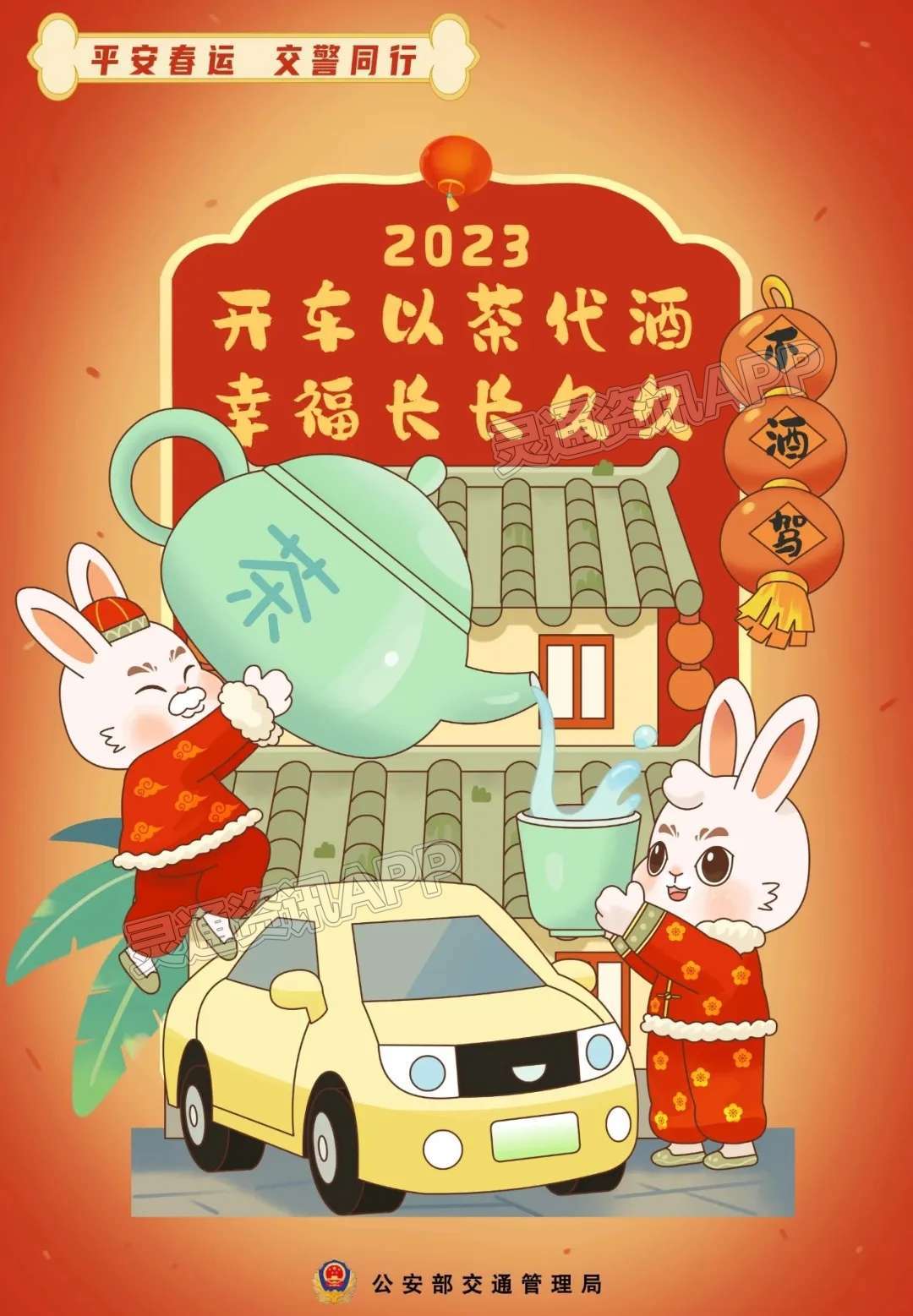 盐湖公安交警发布2023年春运期间道路交通安全“两公布一...|雷火电竞在线登录官网(图5)