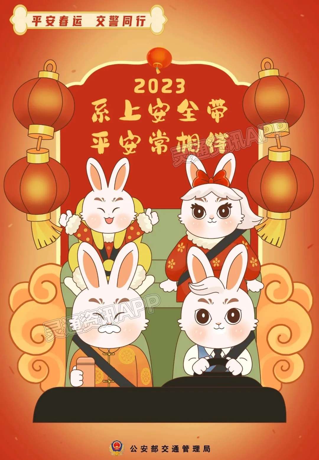 盐湖公安交警发布2023年春运期间道路交通安全“两公布一...‘皇冠正规娱乐平台’(图6)