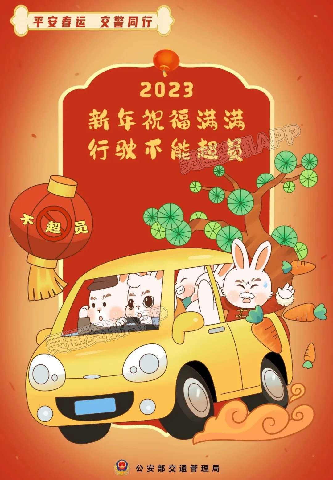 盐湖公安交警发布2023年春运期间道路交通安全“两公布一...|雷火电竞在线登录官网(图7)