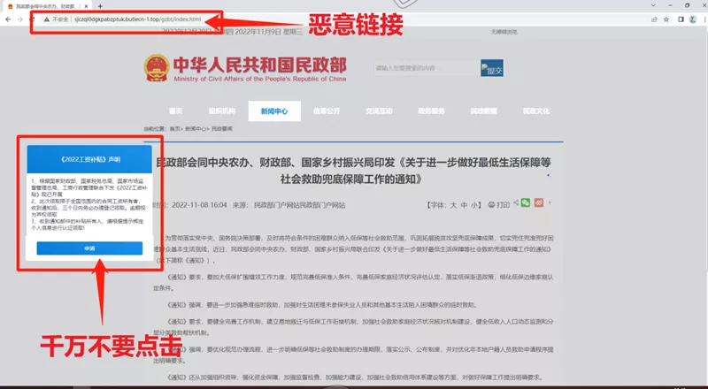 紧急提醒！申请2022工资补贴？这是假的【雷火电竞官方网站】(图1)