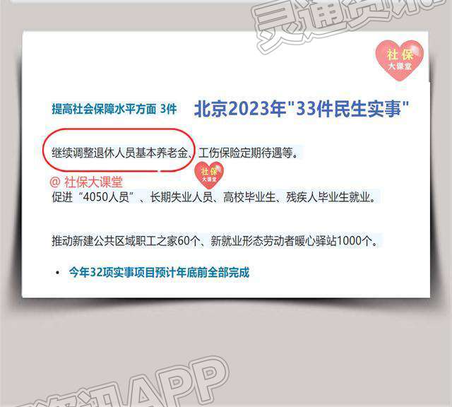 2023年养老金调整，企退人员涨8%，机关事业单位退休停涨...|泛亚电竞官方入口