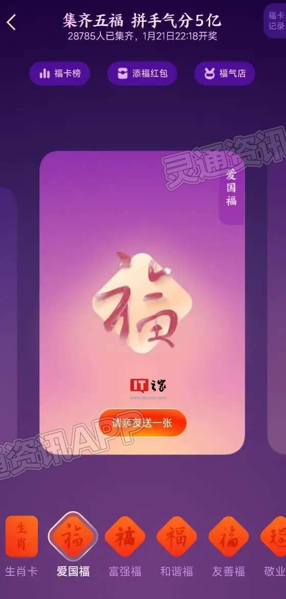 支付宝2023集五福活动今日正式开启‘kaiyun·官方网站’(图6)