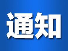 “Kaiyun网站”运城扩散！14、15日两天全部暂停！(图1)