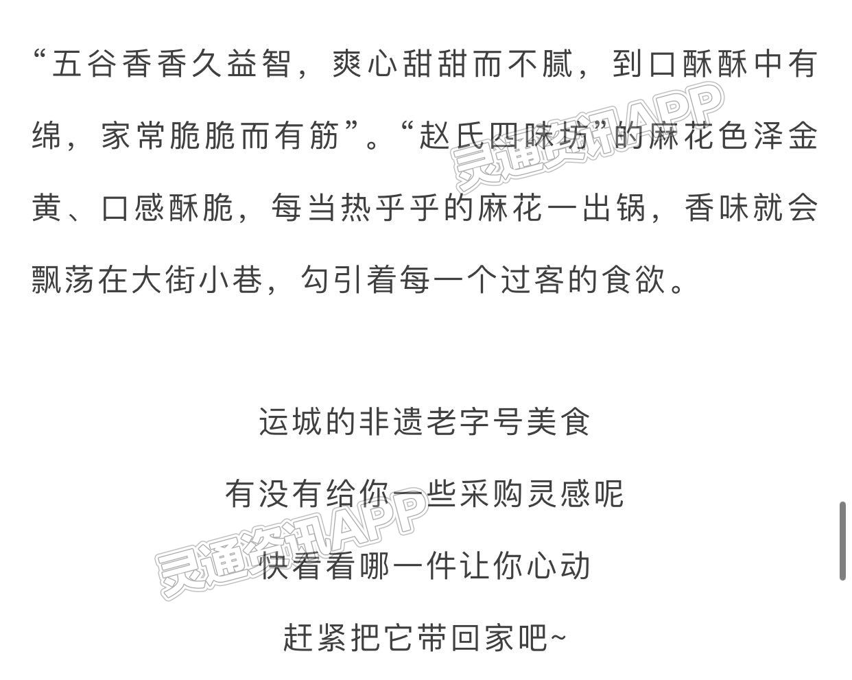 为运城非遗老字号美食打call!过年就吃这些吧！：雷火电竞在线登录官网(图14)