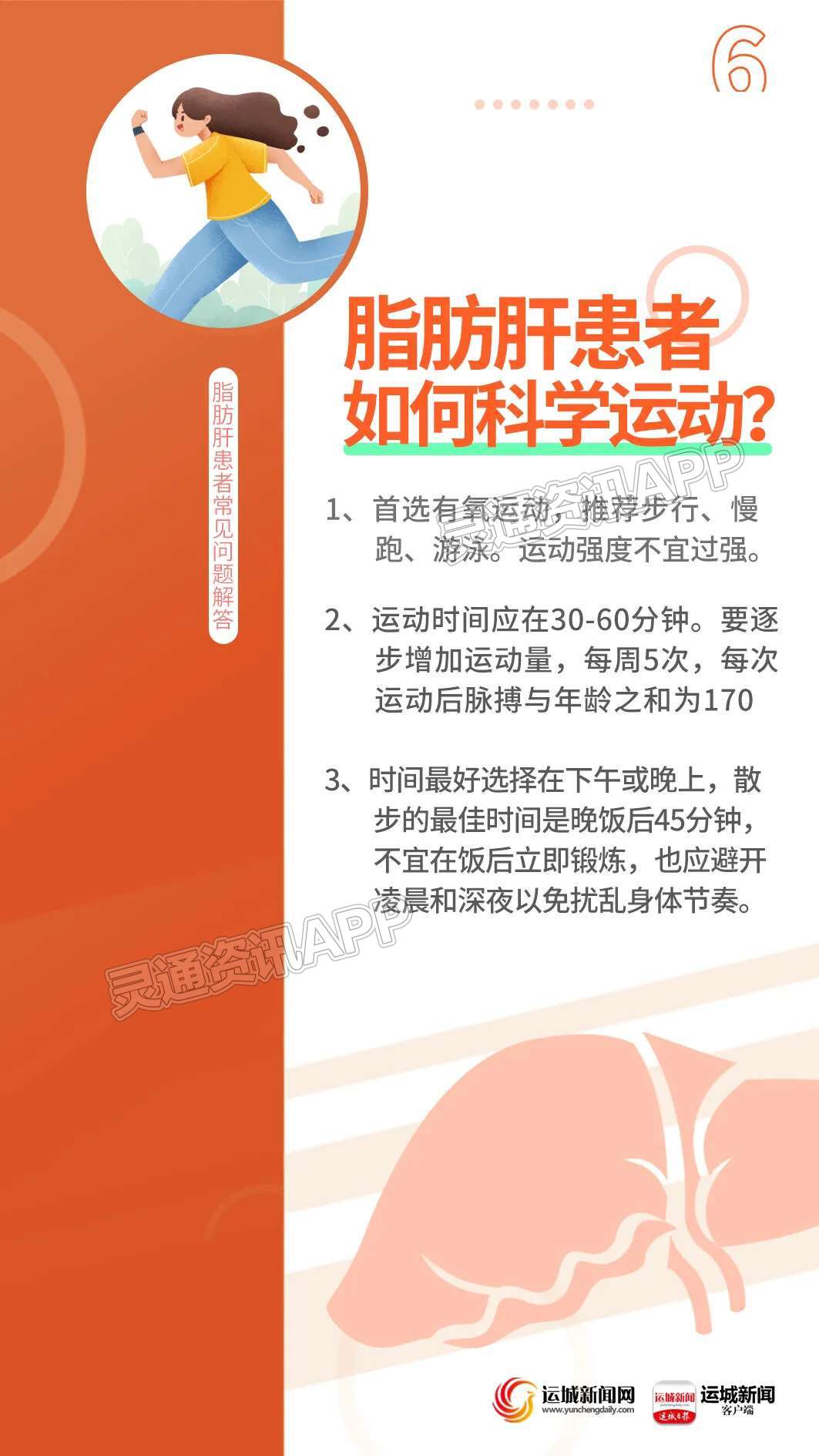 脂肪肝8个常见问题，解答来了！|ag九游会官网登录(图6)