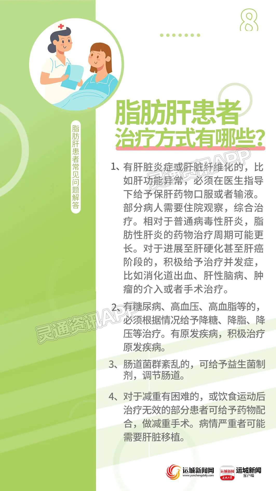 雷火电竞首页_脂肪肝8个常见问题，解答来了！(图8)