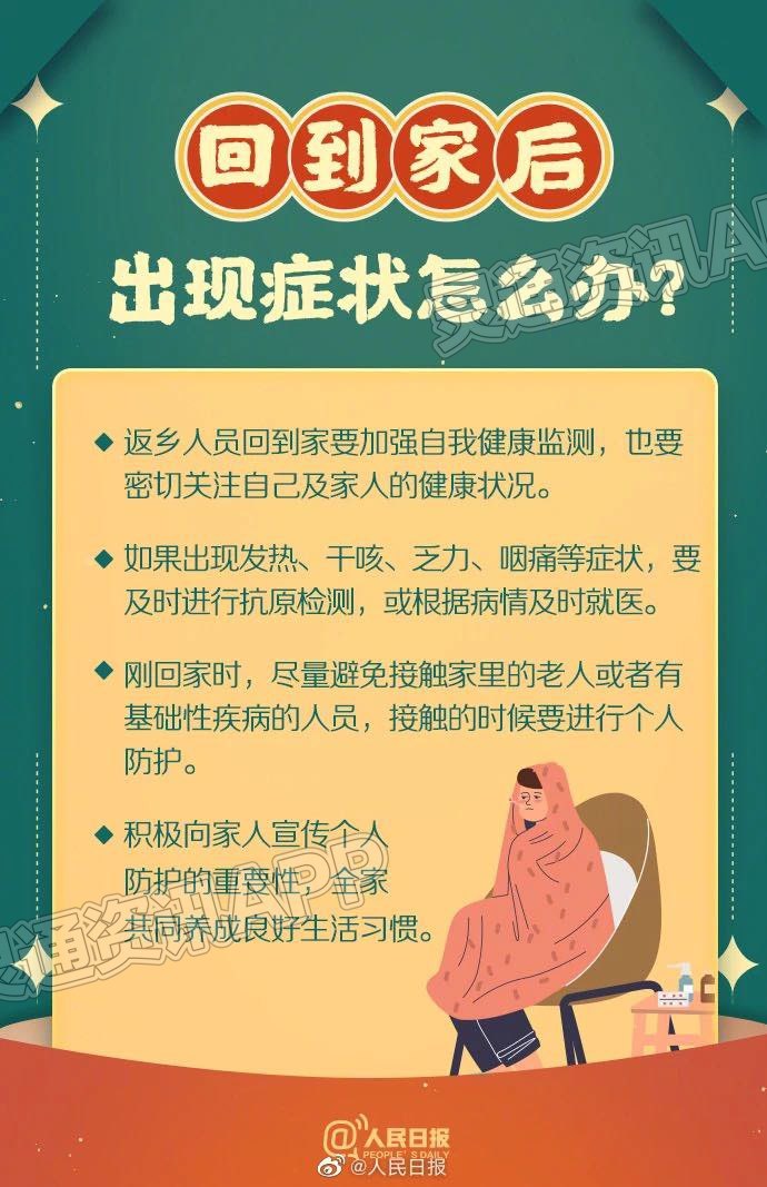 收藏！春节回家带上这9个健康锦囊“Kaiyun官方网”(图3)