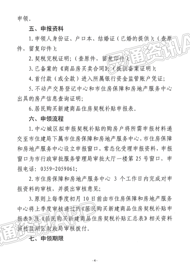 雷火电竞首页_速看！运城市中心城区购房契税补贴细则发布！截至2023年9...(图4)