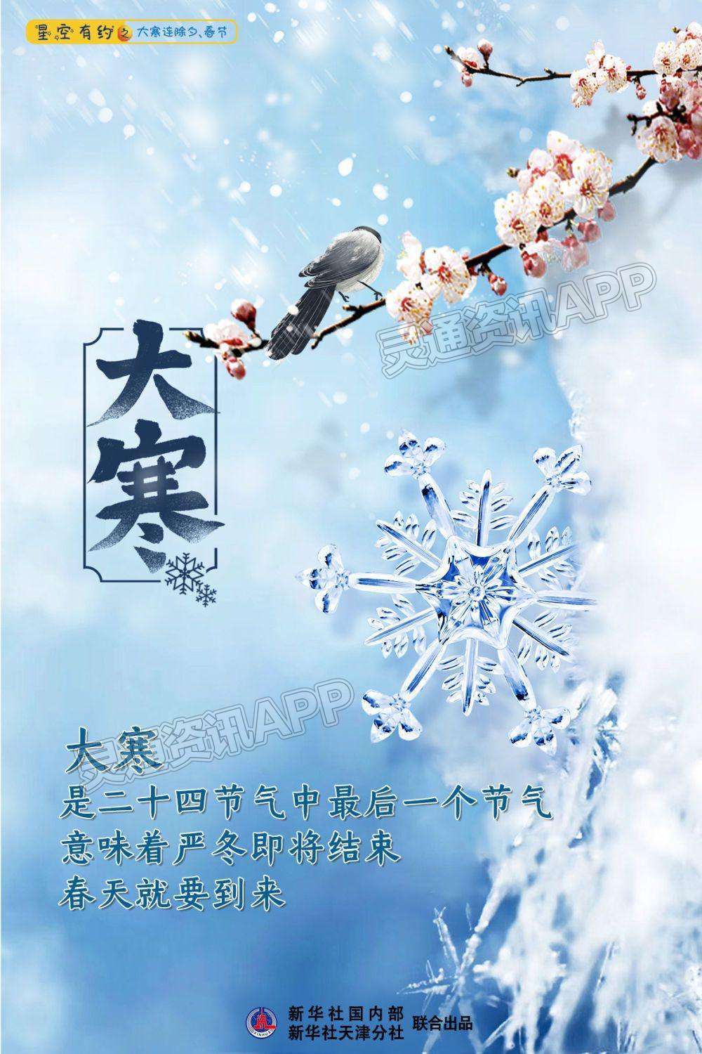 “云开·全站APPkaiyun”大寒、除夕、春节“喜相连”，本世纪仅有五次！(图2)