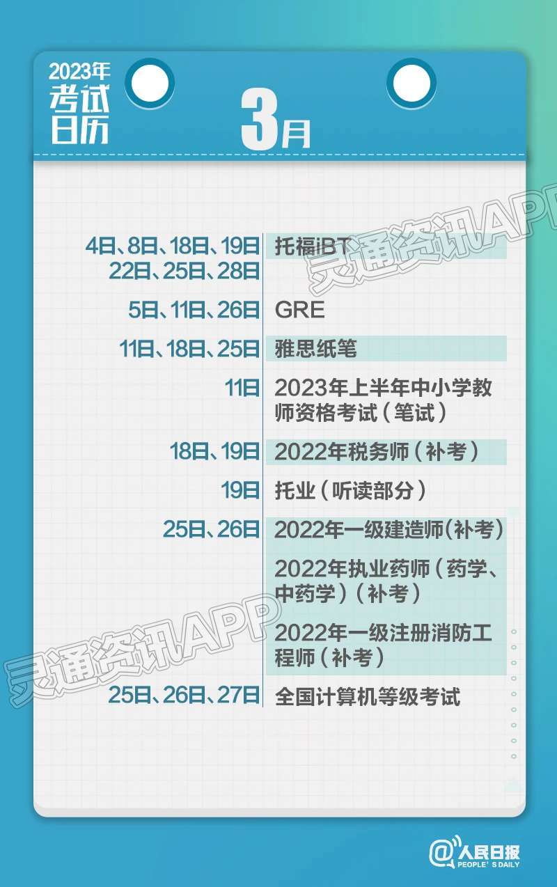 “pg娱乐电子游戏官网APP下载”收藏！2023年考试日历来了(图2)