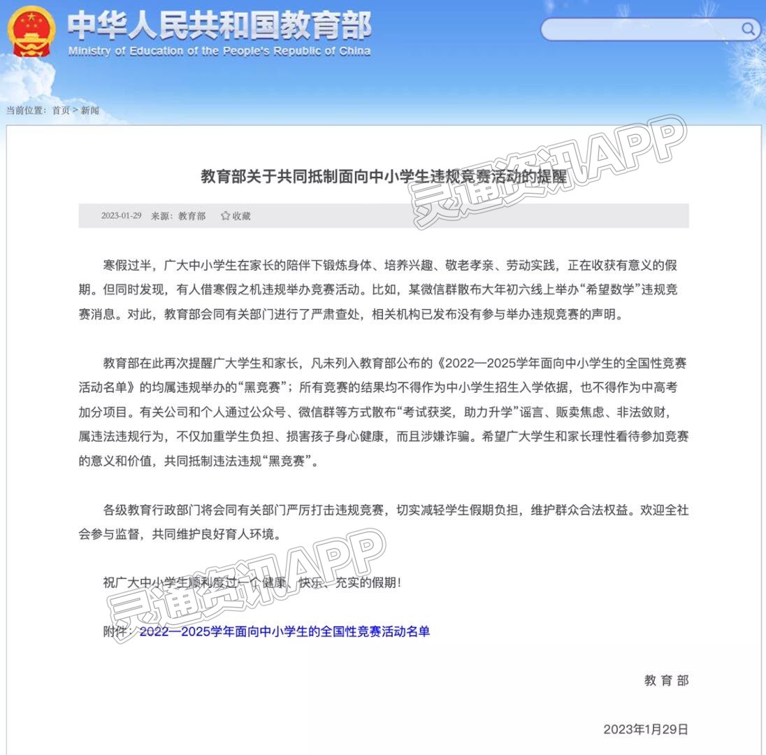 雷火电竞官方网站|教育部发布重要提醒！(图1)