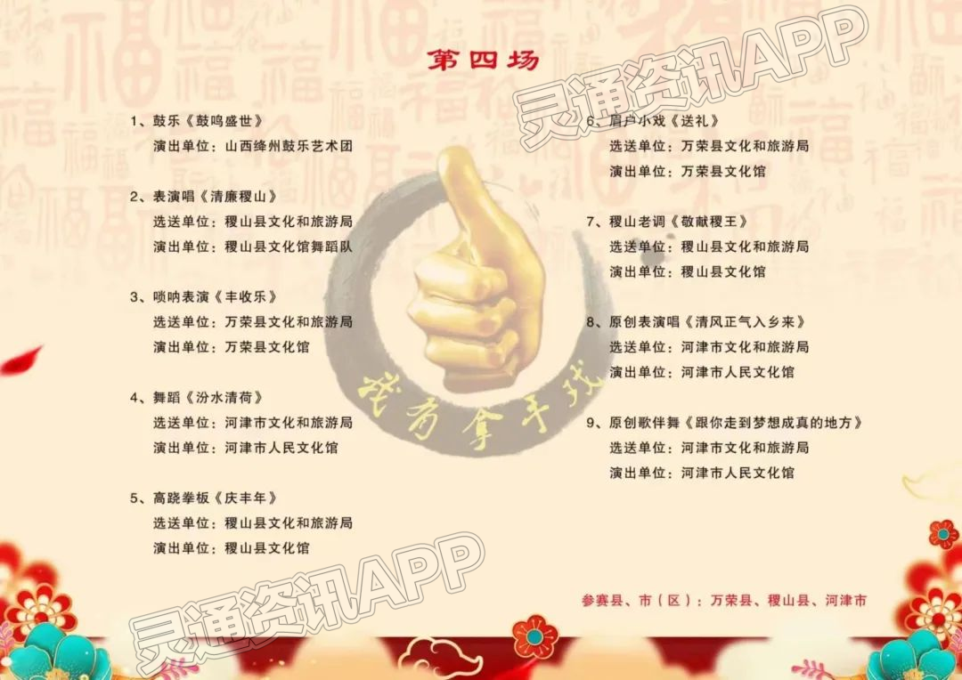 环球体育app在线登录-今天开赛！运城市“我有拿手戏”大展演又来啦！(图10)